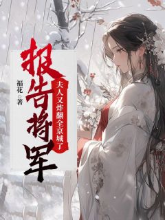 《华轻雪李景楠》完结版在线试读_《华轻雪李景楠》最新章节列表