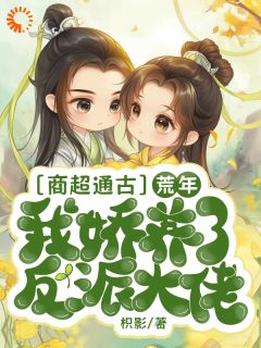 商超通古，荒年我娇养了反派大佬余洛棠楚湘湘小说大结局免费试读