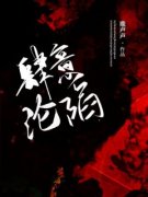 《肆意沦陷》池烟程执全文精彩阅