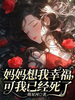 美文阅读《顾晓晓陆远沈柔》妈妈想我幸福，可我已经死了全文精彩章节列表试读