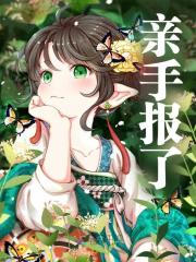 《姜赢夏沉钺》重生后，阴鸷王爷逼我哄他完结版免费阅读