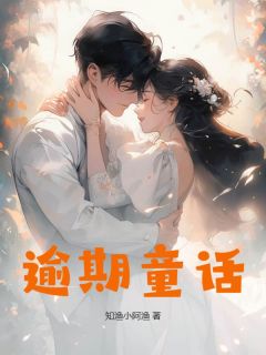 《周穗段向屿》小说全文精彩章节在线阅读（逾期童话）