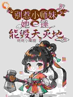 《逃跑后，宗门上下求我回去》小说全文精彩章节在线阅读（虞鱼儿云仙儿）