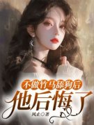 《季暖暖顾言》小说章节精彩阅读