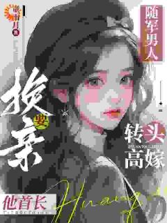 柳青月柳婉婉随军男人要换亲，转头高嫁他首长小说全本免费试读