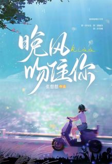 晚风吻住你应唯真苏韫闻全文在线免费阅读