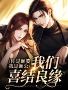 《阮七七陆野》你是颠婆，我是颠