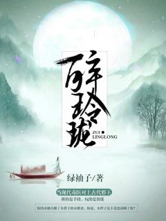 醉玲珑精彩章节_苏云卿凌风华全章节阅读