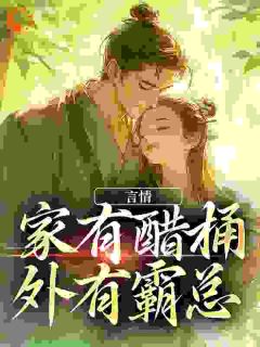 《穿成唯一会化形的雌性后被追疯了》完结版在线阅读_《穿成唯一会化形的雌性后被追疯了》最新章节目录