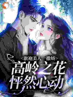 苏凉意陌千宸小说_舒静妤宋辞礼章节在线阅读