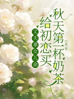 《张茹陈楠柴静》小说全文免费试读_《张茹陈楠柴静》最新章节目录