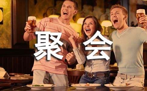 同学聚会仪式发言稿范文