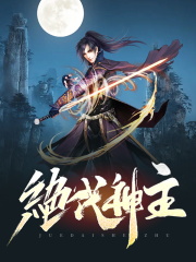 《苏家少主苏莫觉醒出逆天武魂》苏莫柳玉姗章节目录精彩试读
