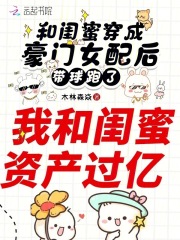 《和闺蜜穿成豪门女配后带球跑了》小说精彩章节免费试读（主角苏苒陆溪）