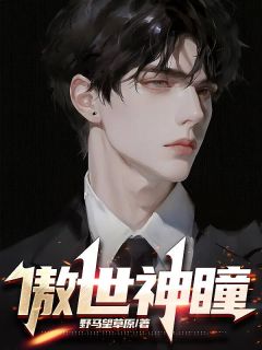 唐凡王静(傲世神瞳)全文完结在线阅读完整版