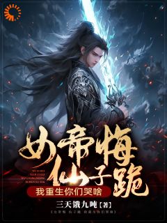 《陈修林恒》小说章节免费试读_女帝悔，仙子跪，我重生你们哭啥小说全文