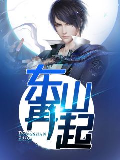 《杨天萧忆晴》小说完结版在线试读_东山再起小说全文