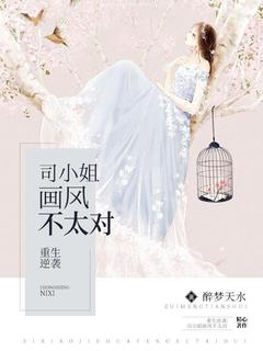 《重生逆袭：司***画风不太对》小说主角司若江衍全文章节免费免费试读