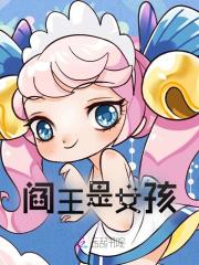 阎王是女孩苏言言容野免费在线全文阅读