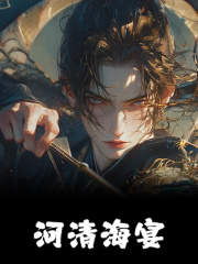 《林北夜李槿禾》小说大结局免费试读_河清海宴小说阅读