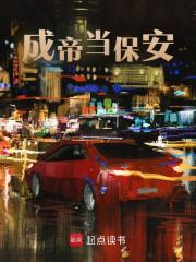 李安叶凡全章节免费免费试读_成帝当保安小说完结版