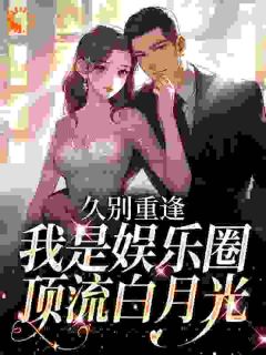 主角是初词贺景祈的小说_《天呐！顶流影帝白月光竟然是我！》_全文精彩试读