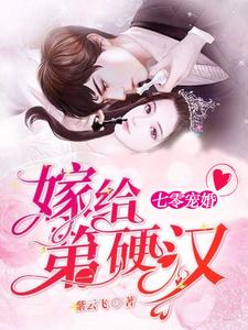 《七零哥哥身硬心软，小***撩着过瘾》全集免费在线阅读（杜红英高志远）