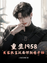 《秦***陆秀娥》重生：我要发家致富章节目录在线阅读