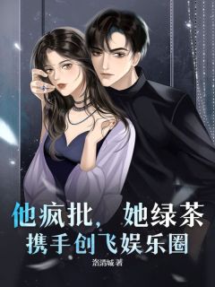 宁白茶沈时璟章节目录_《穿书，撩他上瘾！》全文阅读