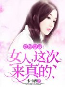 《封筱筱聂铮》小说章节列表在线
