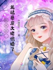 主角是感化暴戾大佬失败后，我被诱婚了的小说_《桑浅浅沈寒御》_全文精彩试读