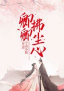 阿浮卫槿游卿卿拂尘心小说_阿浮卫
