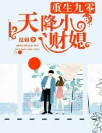 《宋语霍天》小说章节目录免费阅读_重生九零：天降小财媳小说全文