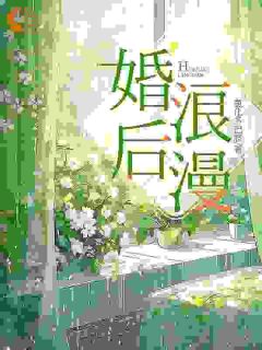 婚后浪漫肖筱征嵘小说结局完整全文