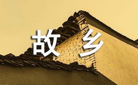 二十年后回故乡的作文15篇【精】
